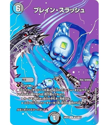 Amazon.co.jp: デュエルマスターズ ブレイン・スラッシュ(デュエ